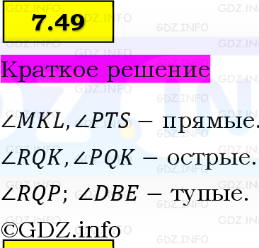 Фото решения 6: Номер №7.49, Часть 2 из ГДЗ по Математике 5 класс: Виленкин Н.Я. 2023г. Фото решения 6: Номер №7.49, Часть 2 из ГДЗ по Математике 5 класс: Виленкин Н.Я. 2023г.