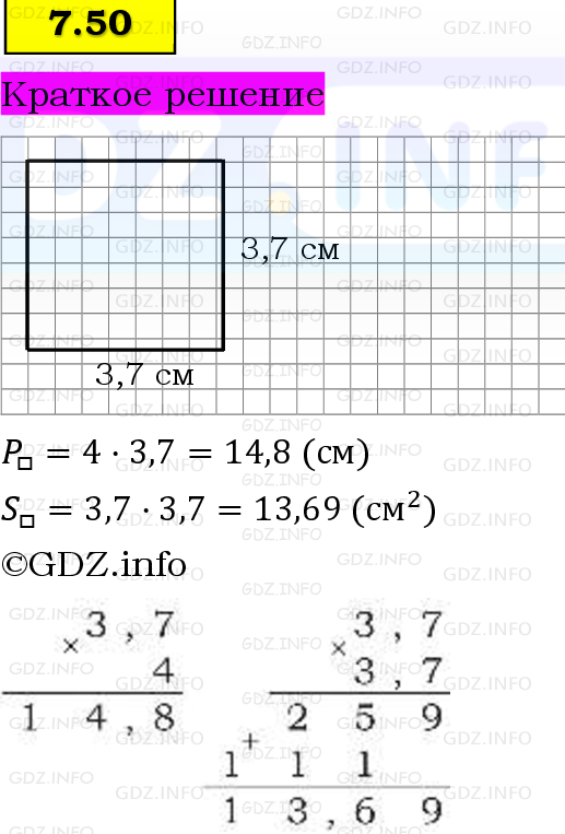 Фото решения 6: Номер №7.50, Часть 2 из ГДЗ по Математике 5 класс: Виленкин Н.Я. 2023г. Фото решения 6: Номер №7.50, Часть 2 из ГДЗ по Математике 5 класс: Виленкин Н.Я. 2023г.