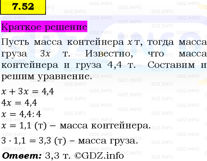 Фото решения 6: Номер №7.52, Часть 2 из ГДЗ по Математике 5 класс: Виленкин Н.Я. 2023г. Фото решения 6: Номер №7.52, Часть 2 из ГДЗ по Математике 5 класс: Виленкин Н.Я. 2023г.