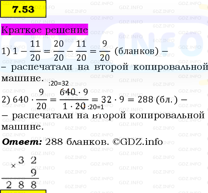 Фото решения 6: Номер №7.53, Часть 2 из ГДЗ по Математике 5 класс: Виленкин Н.Я. 2023г. Фото решения 6: Номер №7.53, Часть 2 из ГДЗ по Математике 5 класс: Виленкин Н.Я. 2023г.