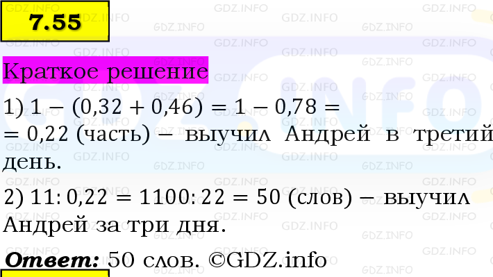 Фото решения 6: Номер №7.55, Часть 2 из ГДЗ по Математике 5 класс: Виленкин Н.Я. 2023г. Фото решения 6: Номер №7.55, Часть 2 из ГДЗ по Математике 5 класс: Виленкин Н.Я. 2023г.