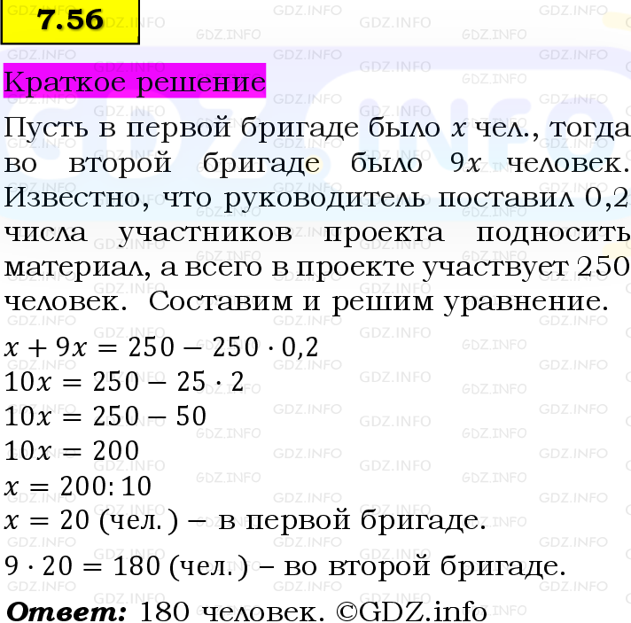 Фото решения 6: Номер №7.56, Часть 2 из ГДЗ по Математике 5 класс: Виленкин Н.Я. 2023г. Фото решения 6: Номер №7.56, Часть 2 из ГДЗ по Математике 5 класс: Виленкин Н.Я. 2023г.