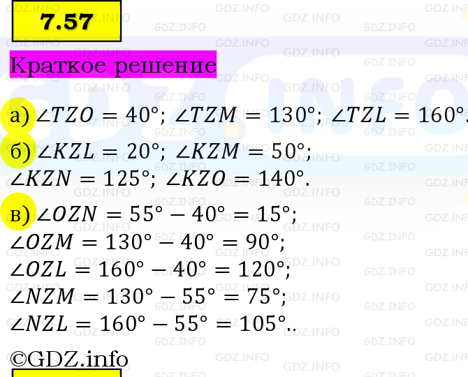 Фото решения 6: Номер №7.57, Часть 2 из ГДЗ по Математике 5 класс: Виленкин Н.Я. 2023г. Фото решения 6: Номер №7.57, Часть 2 из ГДЗ по Математике 5 класс: Виленкин Н.Я. 2023г.