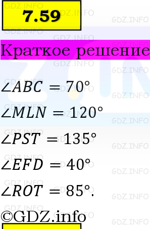 Фото решения 6: Номер №7.59, Часть 2 из ГДЗ по Математике 5 класс: Виленкин Н.Я. 2023г. Фото решения 6: Номер №7.59, Часть 2 из ГДЗ по Математике 5 класс: Виленкин Н.Я. 2023г.