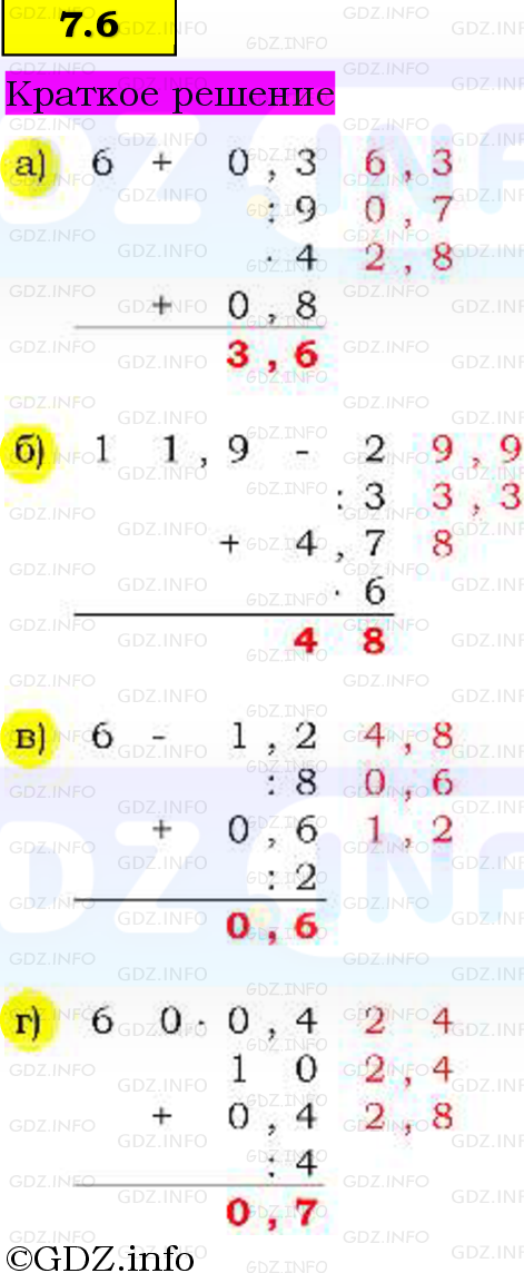 Фото решения 6: Номер №7.6, Часть 2 из ГДЗ по Математике 5 класс: Виленкин Н.Я. 2023г.