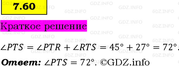 Фото решения 6: Номер №7.60, Часть 2 из ГДЗ по Математике 5 класс: Виленкин Н.Я. 2023г. Фото решения 6: Номер №7.60, Часть 2 из ГДЗ по Математике 5 класс: Виленкин Н.Я. 2023г.