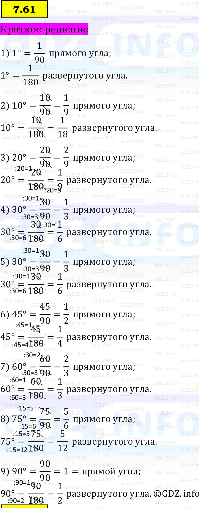 Фото решения 6: Номер №7.61, Часть 2 из ГДЗ по Математике 5 класс: Виленкин Н.Я. 2023г. Фото решения 6: Номер №7.61, Часть 2 из ГДЗ по Математике 5 класс: Виленкин Н.Я. 2023г.