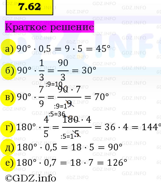 Фото решения 6: Номер №7.62, Часть 2 из ГДЗ по Математике 5 класс: Виленкин Н.Я. 2023г. Фото решения 6: Номер №7.62, Часть 2 из ГДЗ по Математике 5 класс: Виленкин Н.Я. 2023г.