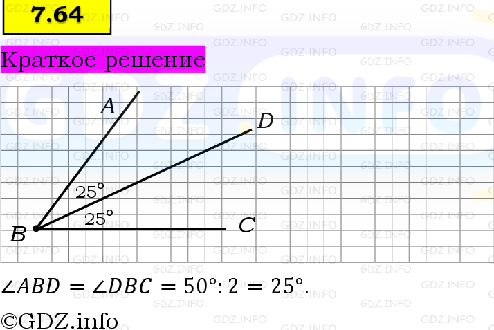 Фото решения 6: Номер №7.64, Часть 2 из ГДЗ по Математике 5 класс: Виленкин Н.Я. 2023г. Фото решения 6: Номер №7.64, Часть 2 из ГДЗ по Математике 5 класс: Виленкин Н.Я. 2023г.
