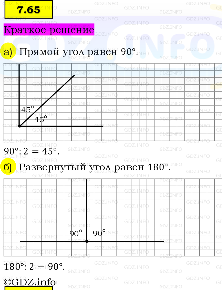 Фото решения 6: Номер №7.65, Часть 2 из ГДЗ по Математике 5 класс: Виленкин Н.Я. 2023г. Фото решения 6: Номер №7.65, Часть 2 из ГДЗ по Математике 5 класс: Виленкин Н.Я. 2023г.