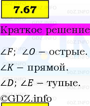 Фото решения 6: Номер №7.67, Часть 2 из ГДЗ по Математике 5 класс: Виленкин Н.Я. 2023г. Фото решения 6: Номер №7.67, Часть 2 из ГДЗ по Математике 5 класс: Виленкин Н.Я. 2023г.