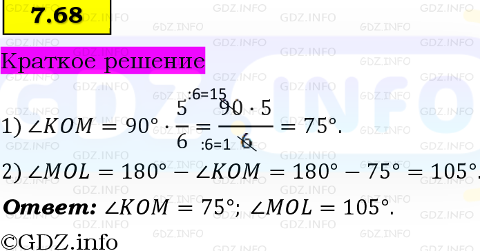 Фото решения 6: Номер №7.68, Часть 2 из ГДЗ по Математике 5 класс: Виленкин Н.Я. 2023г. Фото решения 6: Номер №7.68, Часть 2 из ГДЗ по Математике 5 класс: Виленкин Н.Я. 2023г.