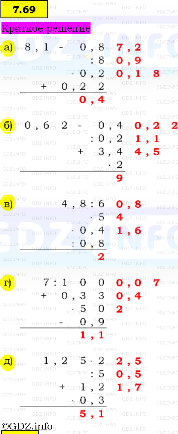 Фото решения 6: Номер №7.69, Часть 2 из ГДЗ по Математике 5 класс: Виленкин Н.Я. 2023г.