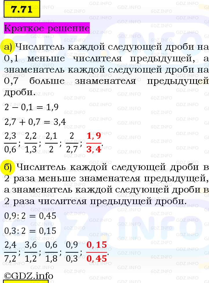 Фото решения 6: Номер №7.71, Часть 2 из ГДЗ по Математике 5 класс: Виленкин Н.Я. 2023г. Фото решения 6: Номер №7.71, Часть 2 из ГДЗ по Математике 5 класс: Виленкин Н.Я. 2023г.