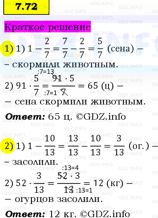 Фото решения 6: Номер №7.72, Часть 2 из ГДЗ по Математике 5 класс: Виленкин Н.Я. 2023г. Фото решения 6: Номер №7.72, Часть 2 из ГДЗ по Математике 5 класс: Виленкин Н.Я. 2023г.