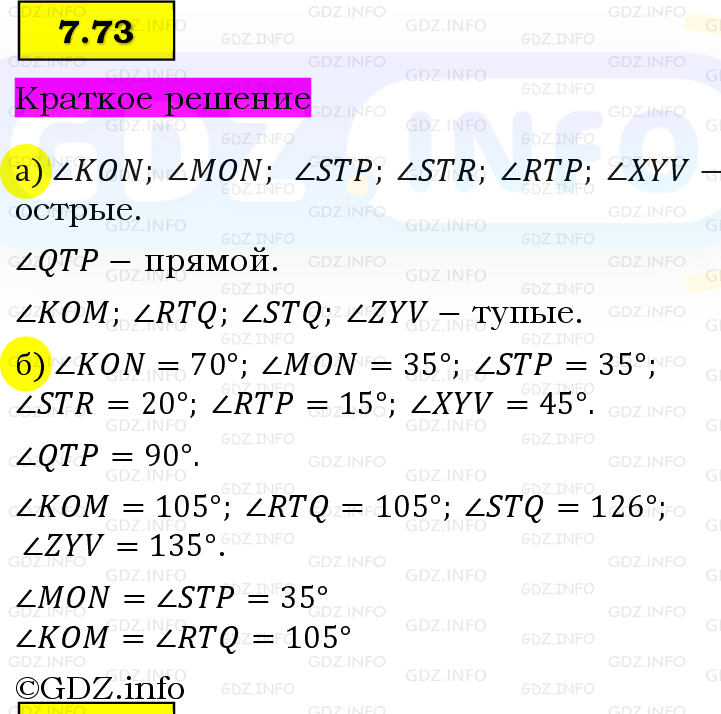 Фото решения 6: Номер №7.73, Часть 2 из ГДЗ по Математике 5 класс: Виленкин Н.Я. 2023г. Фото решения 6: Номер №7.73, Часть 2 из ГДЗ по Математике 5 класс: Виленкин Н.Я. 2023г.