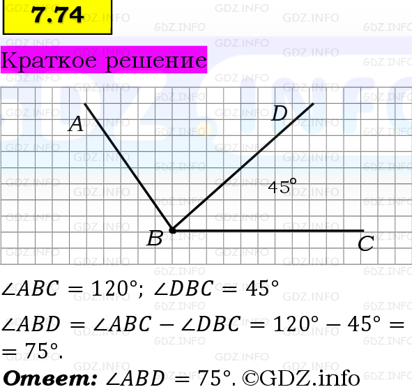 Фото решения 6: Номер №7.74, Часть 2 из ГДЗ по Математике 5 класс: Виленкин Н.Я. 2023г. Фото решения 6: Номер №7.74, Часть 2 из ГДЗ по Математике 5 класс: Виленкин Н.Я. 2023г.