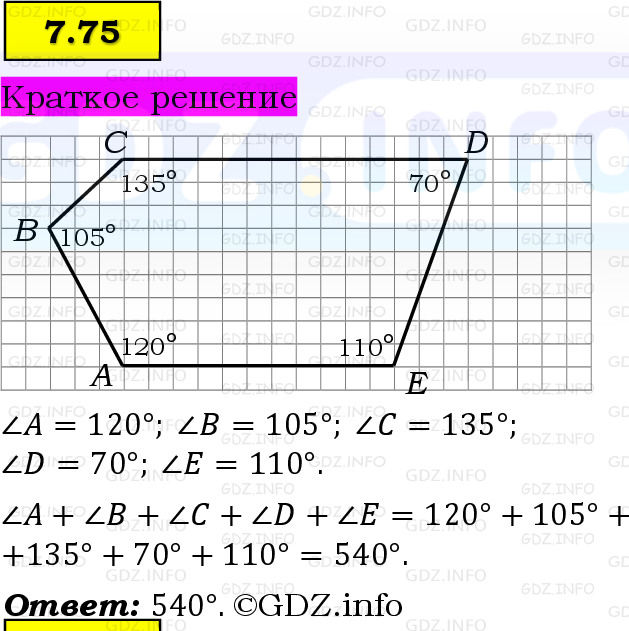 Фото решения 6: Номер №7.75, Часть 2 из ГДЗ по Математике 5 класс: Виленкин Н.Я. 2023г.