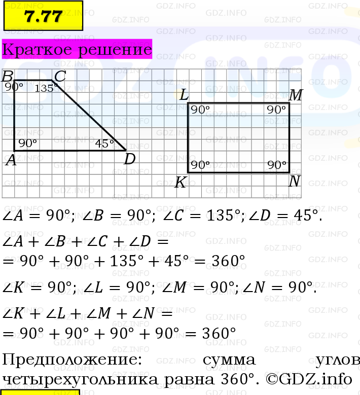 Фото решения 6: Номер №7.77, Часть 2 из ГДЗ по Математике 5 класс: Виленкин Н.Я. 2023г.