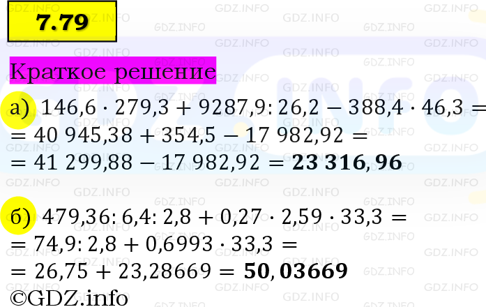 Фото решения 6: Номер №7.79, Часть 2 из ГДЗ по Математике 5 класс: Виленкин Н.Я. 2023г. Фото решения 6: Номер №7.79, Часть 2 из ГДЗ по Математике 5 класс: Виленкин Н.Я. 2023г.