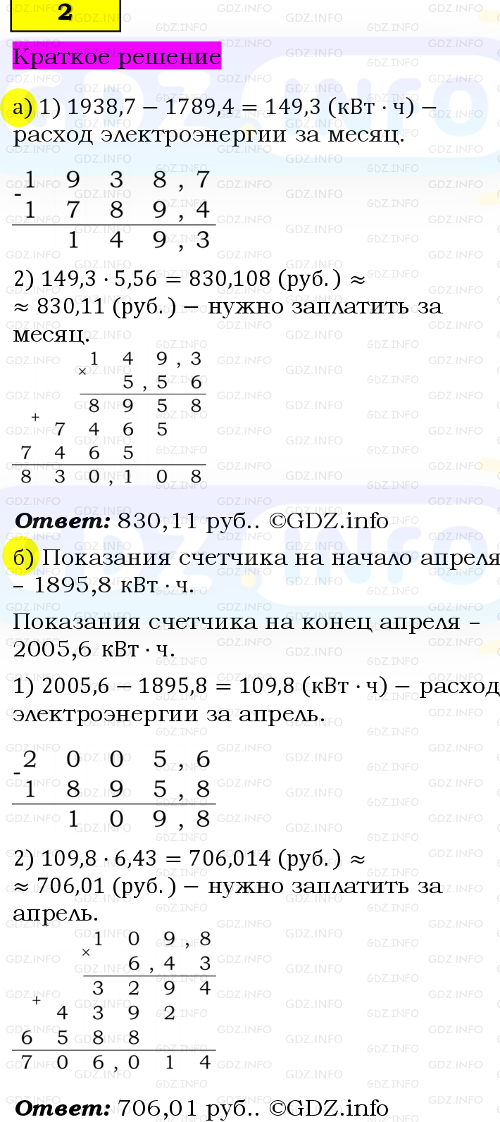 Фото решения 6: Применяем математику №2, Параграф 6 (страница 143-144) из ГДЗ по Математике 5 класс: Виленкин Н.Я. 2023г.