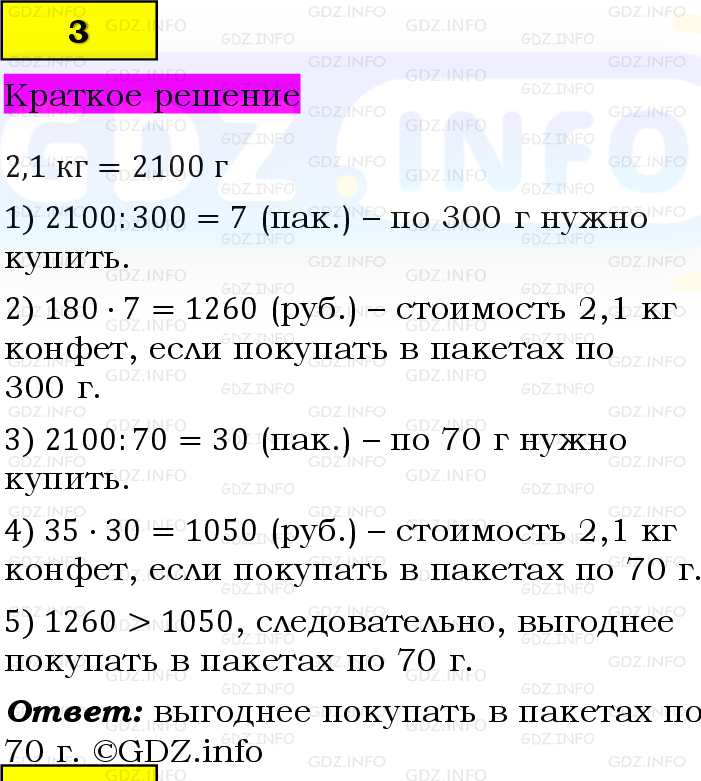Фото решения 6: Применяем математику №3, Параграф 6 (страница 143-144) из ГДЗ по Математике 5 класс: Виленкин Н.Я. 2023г.