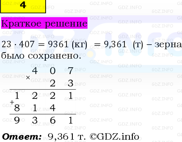 Фото решения 6: Применяем математику №4, Параграф 6 (страница 143-144) из ГДЗ по Математике 5 класс: Виленкин Н.Я. 2023г.