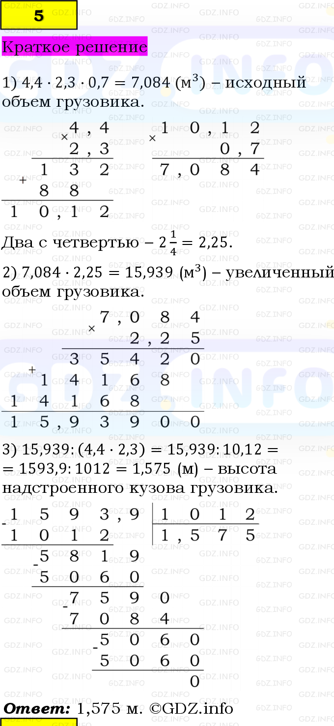 Фото решения 6: Применяем математику №5, Параграф 6 (страница 143-144) из ГДЗ по Математике 5 класс: Виленкин Н.Я. 2023г.