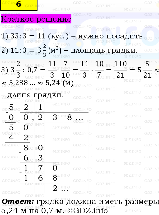 Фото решения 6: Применяем математику №6, Параграф 6 (страница 143-144) из ГДЗ по Математике 5 класс: Виленкин Н.Я. 2023г.