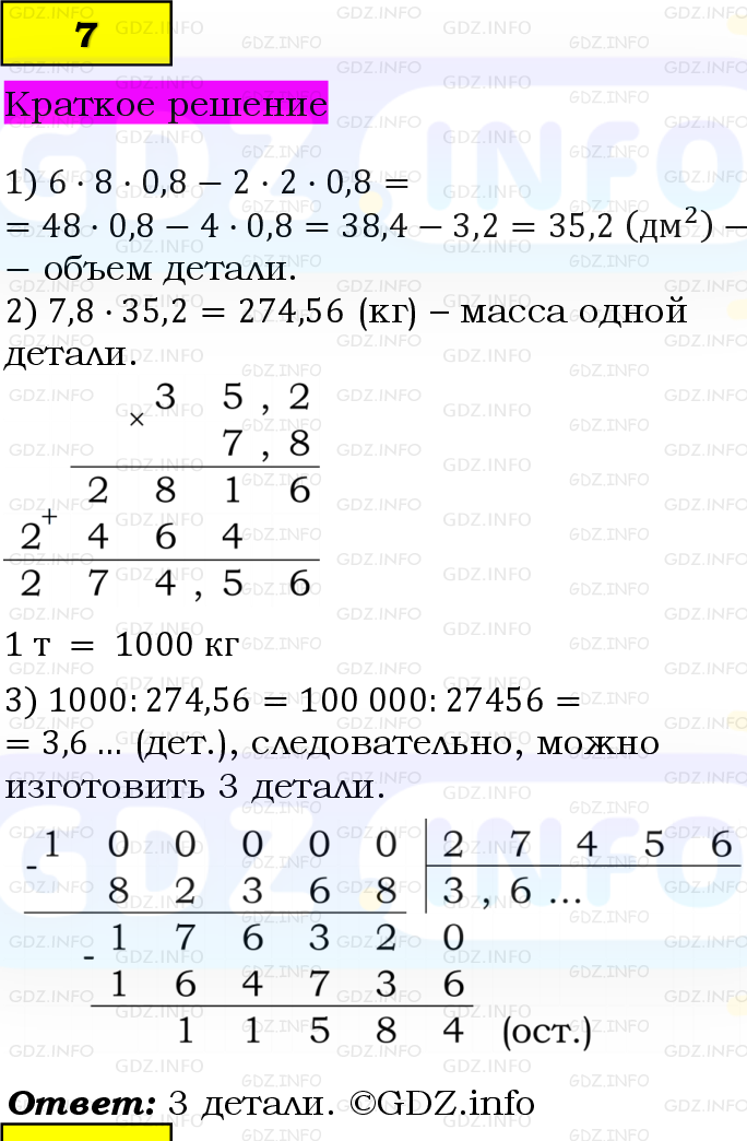 Фото решения 6: Применяем математику №7, Параграф 6 (страница 143-144) из ГДЗ по Математике 5 класс: Виленкин Н.Я. 2023г.