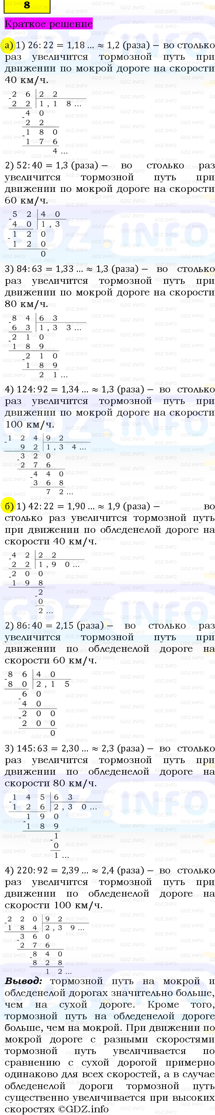 Фото решения 6: Применяем математику №8, Параграф 6 (страница 143-144) из ГДЗ по Математике 5 класс: Виленкин Н.Я. 2023г.