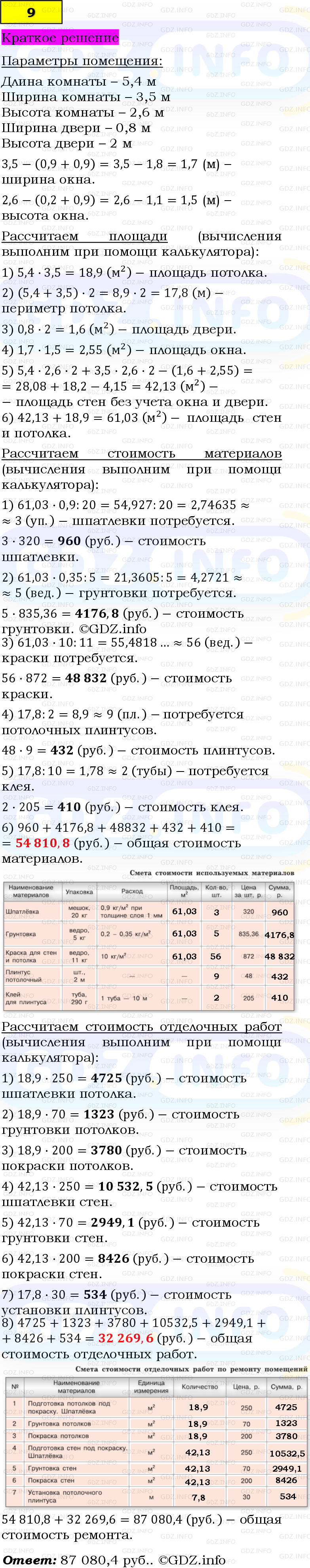 Фото решения 6: Применяем математику №9, Параграф 6 (страница 143-144) из ГДЗ по Математике 5 класс: Виленкин Н.Я. 2023г.