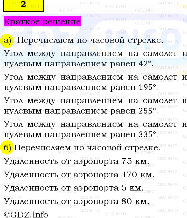 Фото решения 6: Применяем математику №2, Параграф 7 (страница 158) из ГДЗ по Математике 5 класс: Виленкин Н.Я. 2023г.