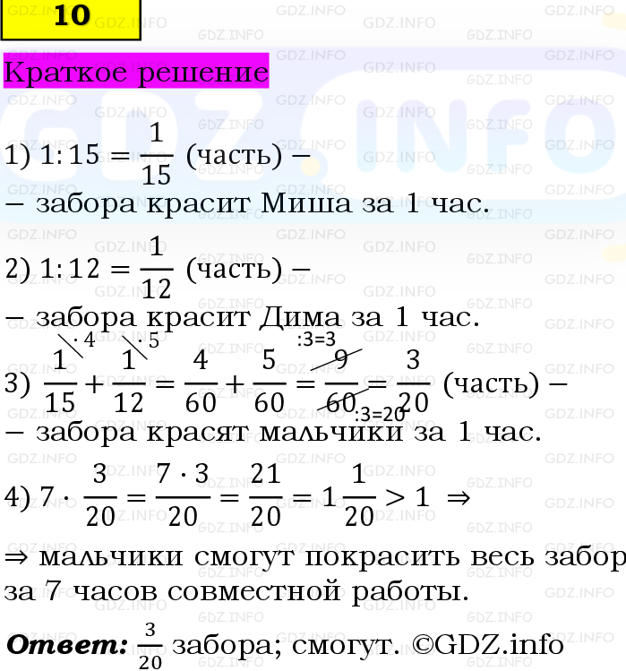 Фото решения 6: Применяем математику №10, Параграф 5 (страница 90-91) из ГДЗ по Математике 5 класс: Виленкин Н.Я. 2023г.