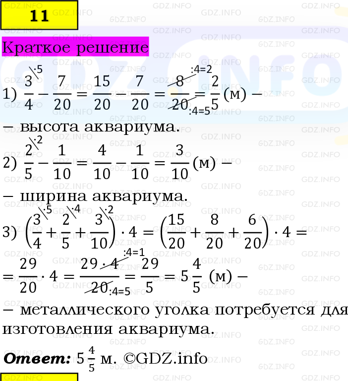 Фото решения 6: Применяем математику №11, Параграф 5 (страница 90-91) из ГДЗ по Математике 5 класс: Виленкин Н.Я. 2023г.