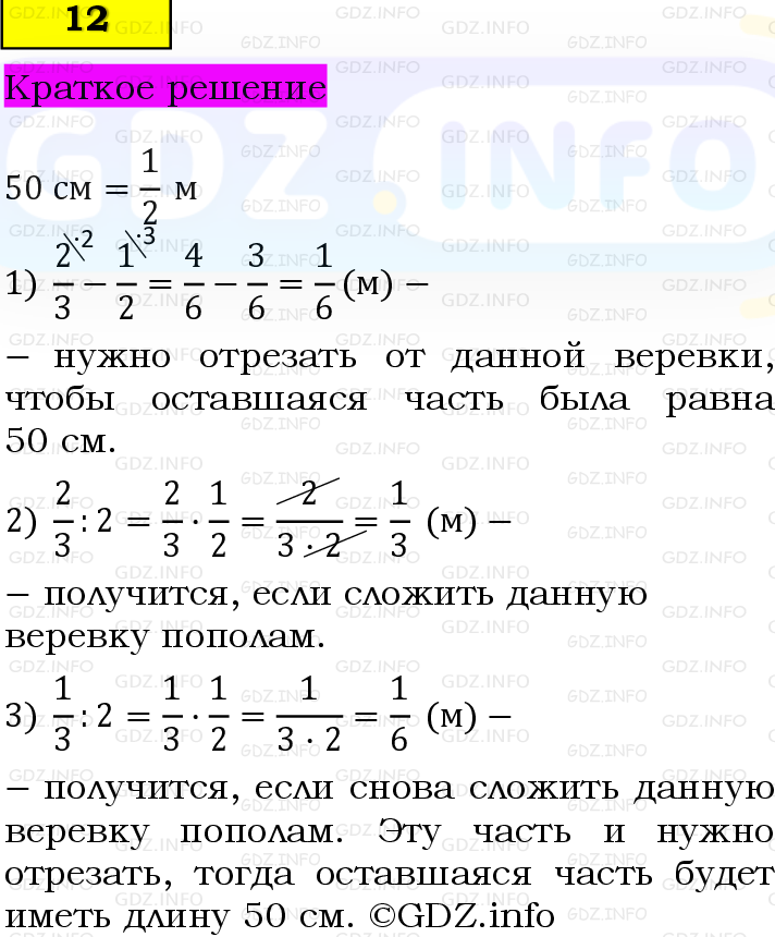 Фото решения 6: Применяем математику №12, Параграф 5 (страница 90-91) из ГДЗ по Математике 5 класс: Виленкин Н.Я. 2023г.