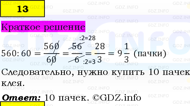 Фото решения 6: Применяем математику №13, Параграф 5 (страница 90-91) из ГДЗ по Математике 5 класс: Виленкин Н.Я. 2023г.