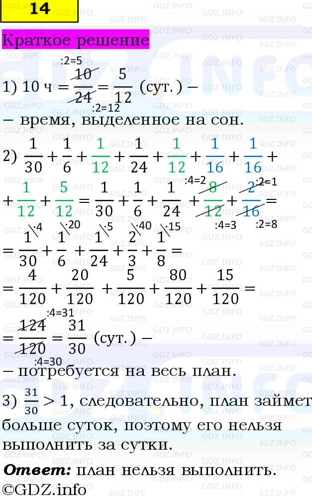 Фото решения 6: Применяем математику №14, Параграф 5 (страница 90-91) из ГДЗ по Математике 5 класс: Виленкин Н.Я. 2023г.