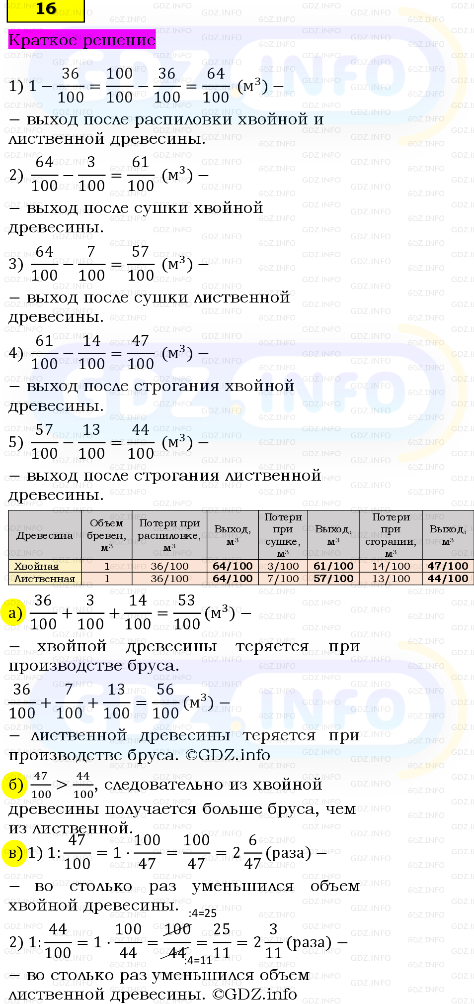 Фото решения 6: Применяем математику №16, Параграф 5 (страница 90-91) из ГДЗ по Математике 5 класс: Виленкин Н.Я. 2023г.