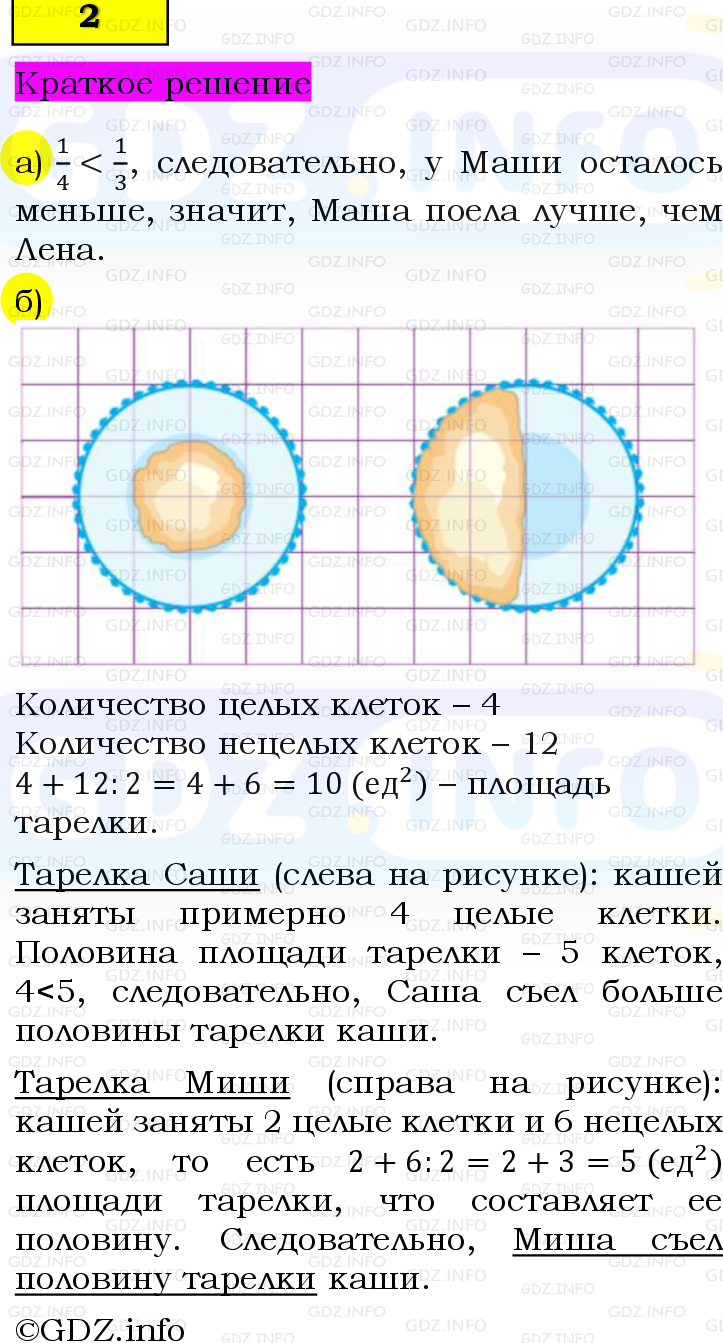 Фото решения 6: Применяем математику №2, Параграф 5 (страница 90-91) из ГДЗ по Математике 5 класс: Виленкин Н.Я. 2023г.