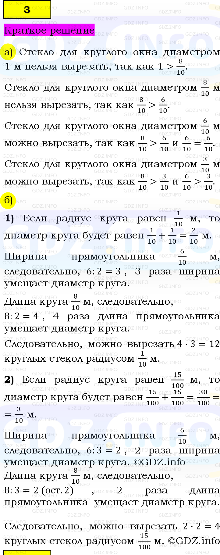 Фото решения 6: Применяем математику №3, Параграф 5 (страница 90-91) из ГДЗ по Математике 5 класс: Виленкин Н.Я. 2023г.
