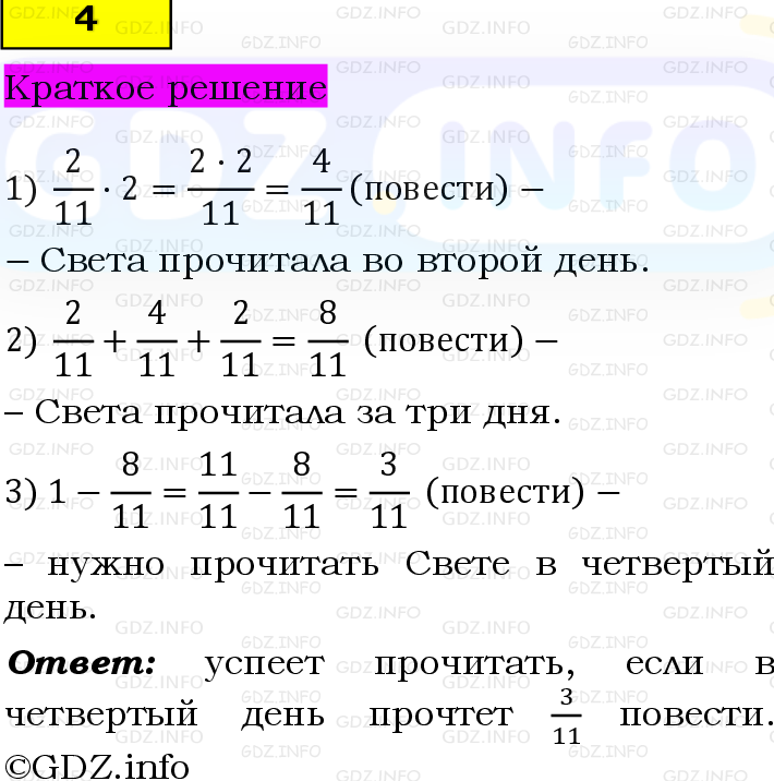 Фото решения 6: Применяем математику №4, Параграф 5 (страница 90-91) из ГДЗ по Математике 5 класс: Виленкин Н.Я. 2023г.