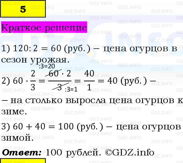 Фото решения 6: Применяем математику №5, Параграф 5 (страница 90-91) из ГДЗ по Математике 5 класс: Виленкин Н.Я. 2023г.