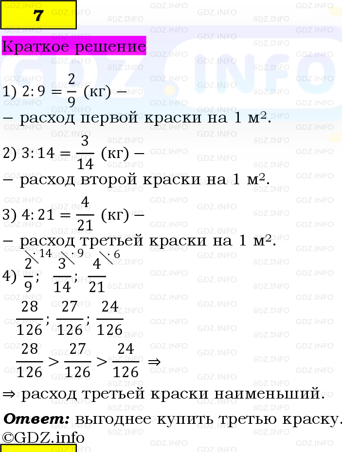 Фото решения 6: Применяем математику №7, Параграф 5 (страница 90-91) из ГДЗ по Математике 5 класс: Виленкин Н.Я. 2023г.