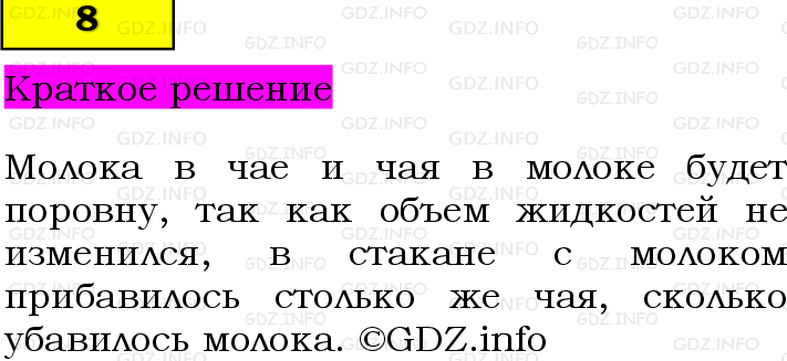 Фото решения 6: Применяем математику №8, Параграф 5 (страница 90-91) из ГДЗ по Математике 5 класс: Виленкин Н.Я. 2023г.