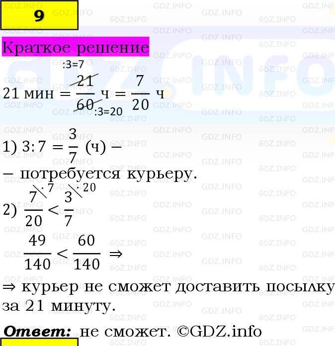 Фото решения 6: Применяем математику №9, Параграф 5 (страница 90-91) из ГДЗ по Математике 5 класс: Виленкин Н.Я. 2023г.