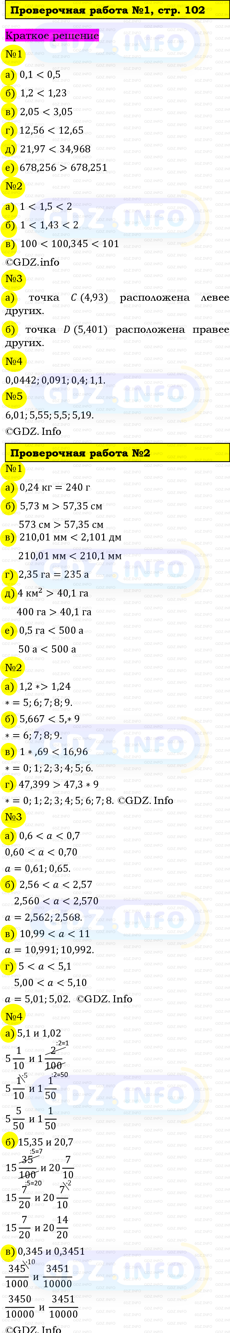 Фото решения 6: Проверочная работа на странице №102, Часть 2 из ГДЗ по Математике 5 класс: Виленкин Н.Я. 2023г.