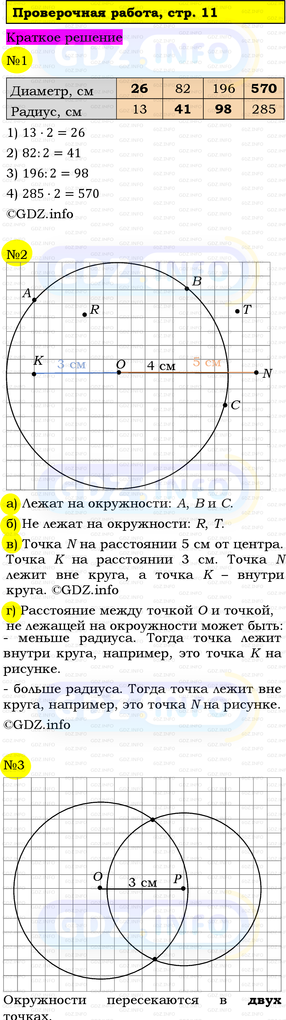 Фото решения 6: Проверочная работа на странице №11, Часть 2 из ГДЗ по Математике 5 класс: Виленкин Н.Я. 2023г.