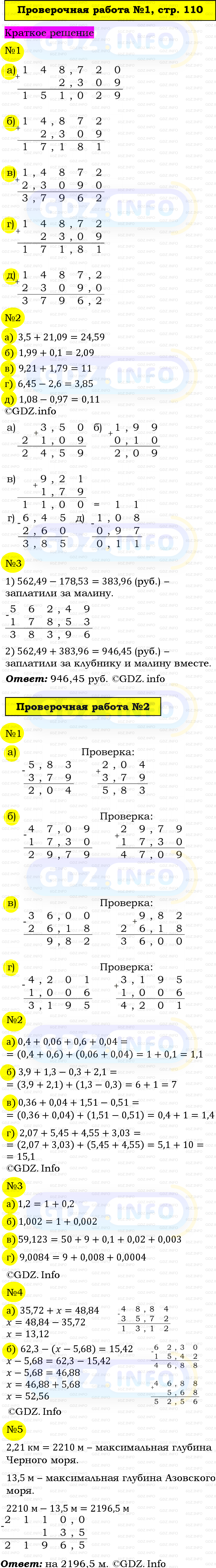 Фото решения 6: Проверочная работа на странице №110, Часть 2 из ГДЗ по Математике 5 класс: Виленкин Н.Я. 2023г.