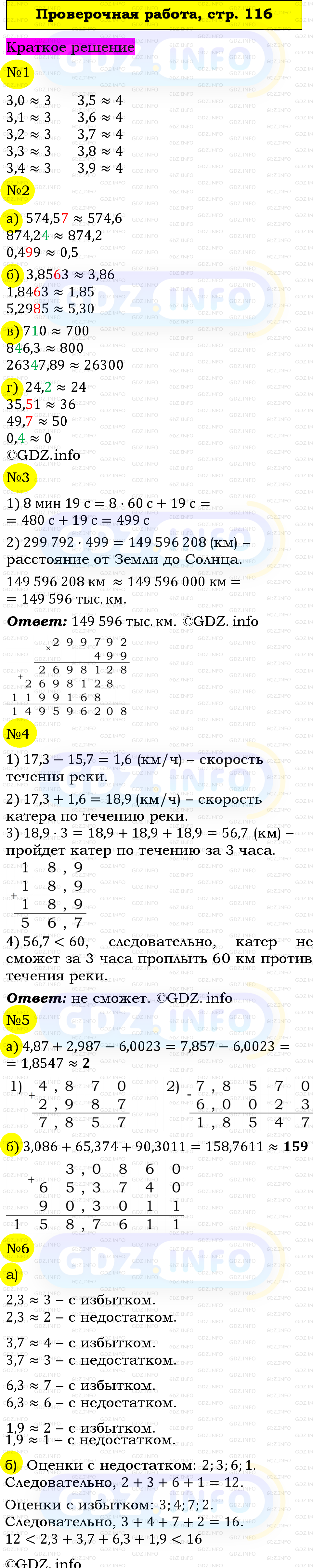 Фото решения 6: Проверочная работа на странице №116, Часть 2 из ГДЗ по Математике 5 класс: Виленкин Н.Я. 2023г.